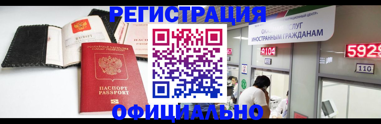 прописка 2025 в Орехово-Зуево