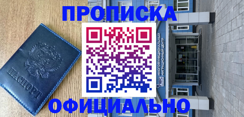 временная регистрация купить в Орехово-Зуево