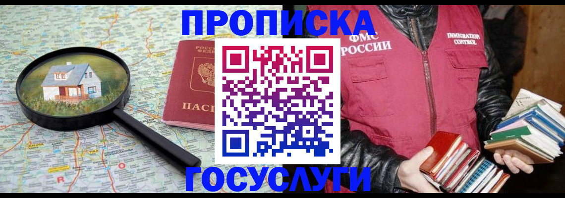 прописка регистрация в Орехово-Зуево