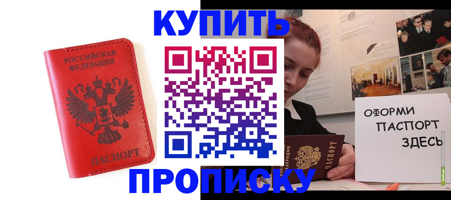 прописка для военкомата в Орехово-Зуево